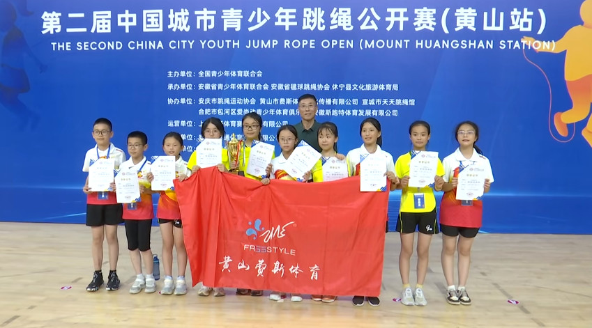 皖休寧縣：繩彩飛揚 活力綻放