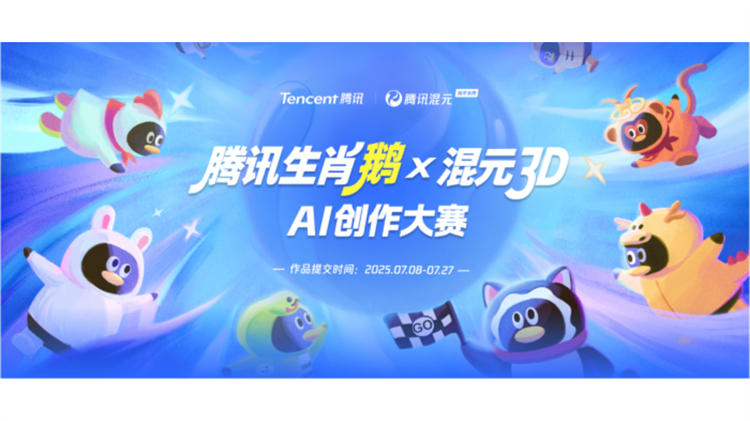騰訊首次攜手用戶 AI共創馬年主題公仔