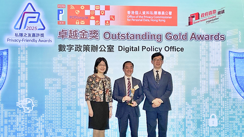 數字辦榮獲2025年私隱之友嘉許獎卓越金獎