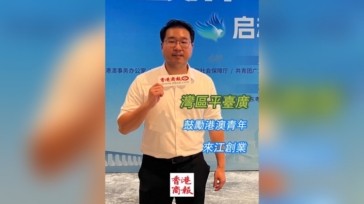 有片丨灣區平台廣 鼓勵港澳青年來江創業