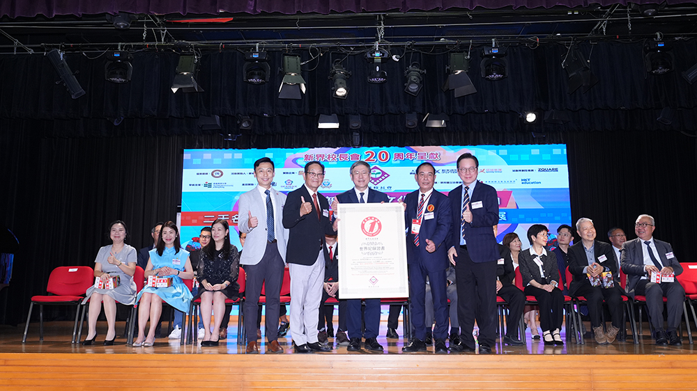 教大出席新界校長會慶祝活動 藉AI教學與中小學生刷新世界紀錄