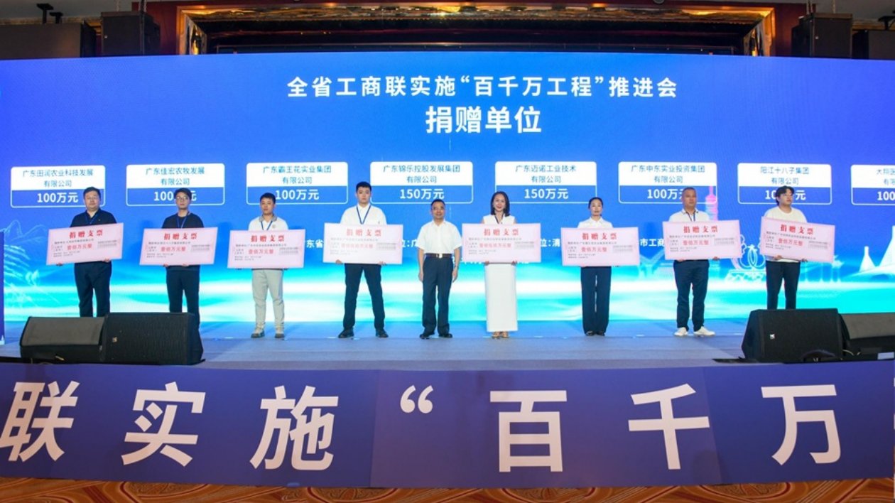 廣東省工商聯實施「百千萬工程」推進會在清遠召開
