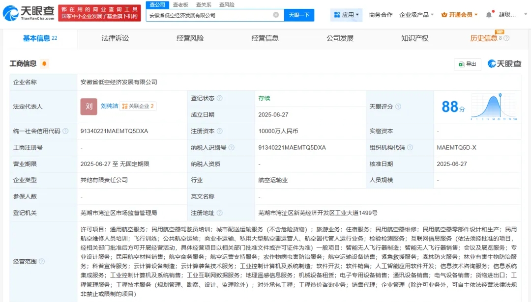 安徽省低空經濟發展有限公司在蕪湖註冊成立
