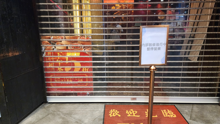 曾獲米芝蓮一星 新斗記疑全線結業