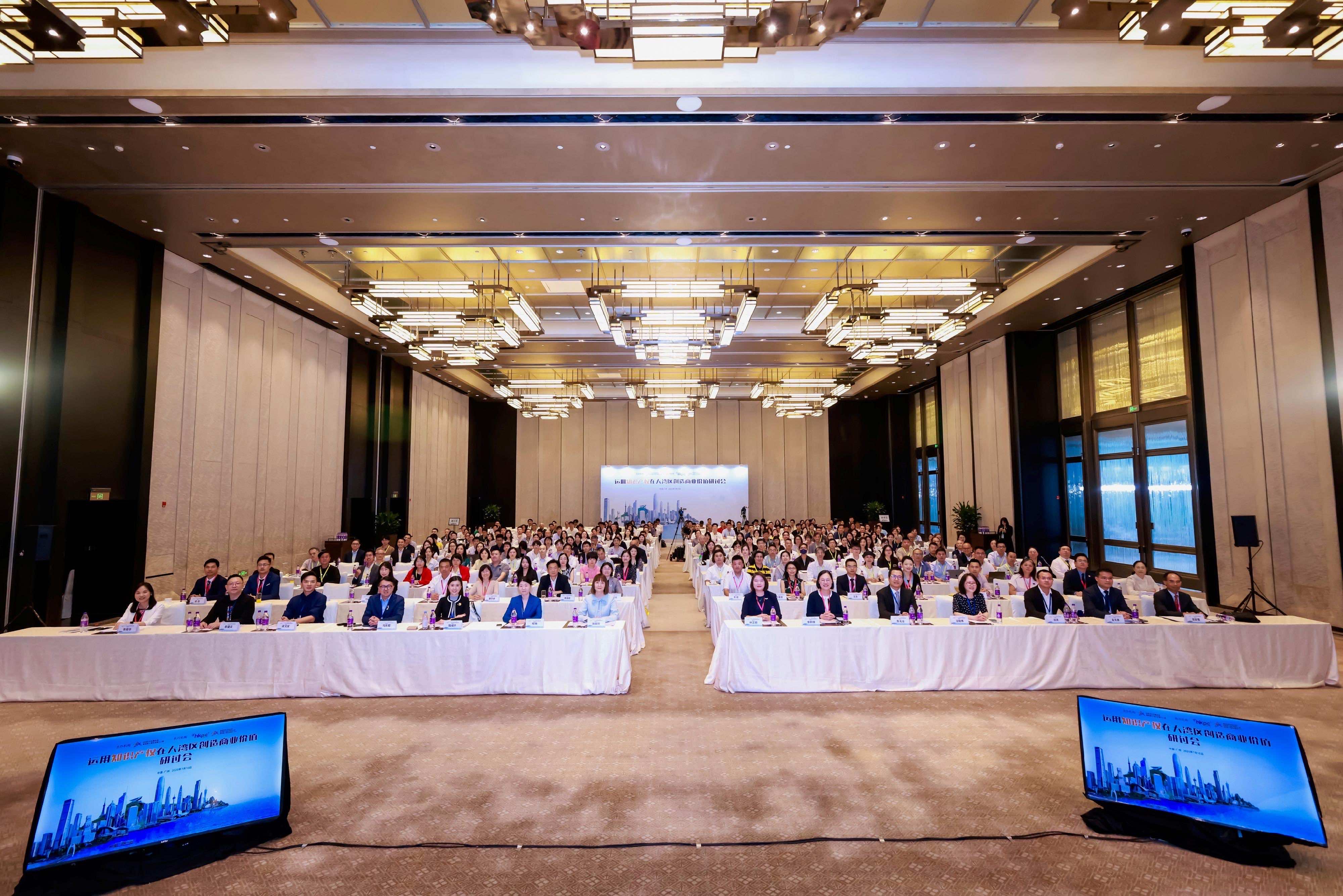 「運用知識產權在大灣區創造商業價值研討會」在廣州舉辦