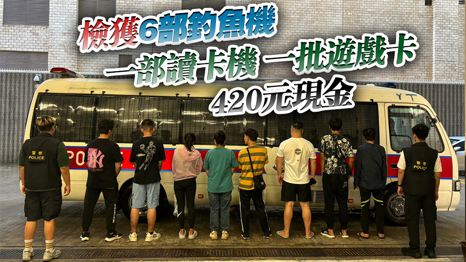 警方油麻地到破非法釣魚機賭檔 拘捕9名男女