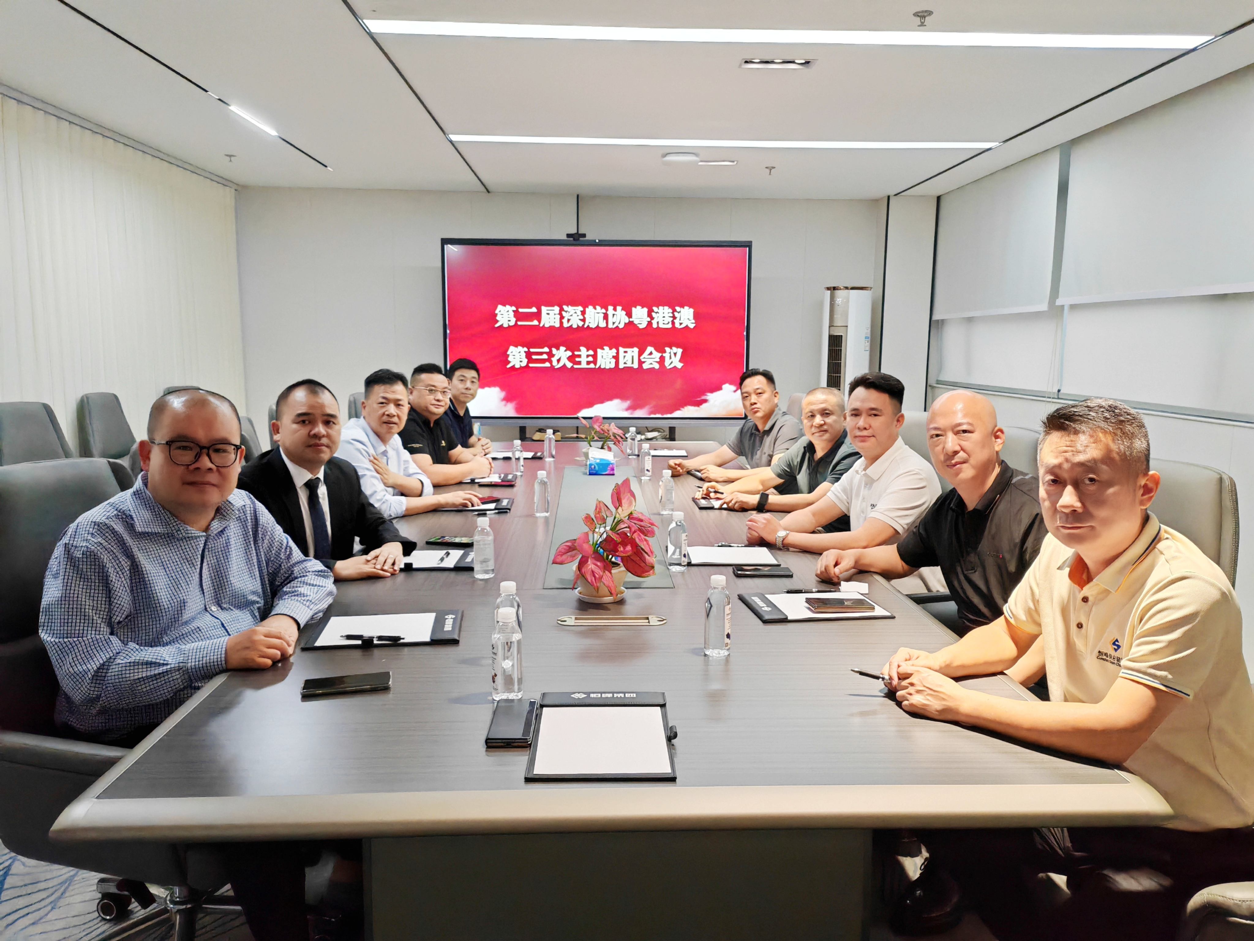 深航協粵港澳委員會舉辦主席團工作會議