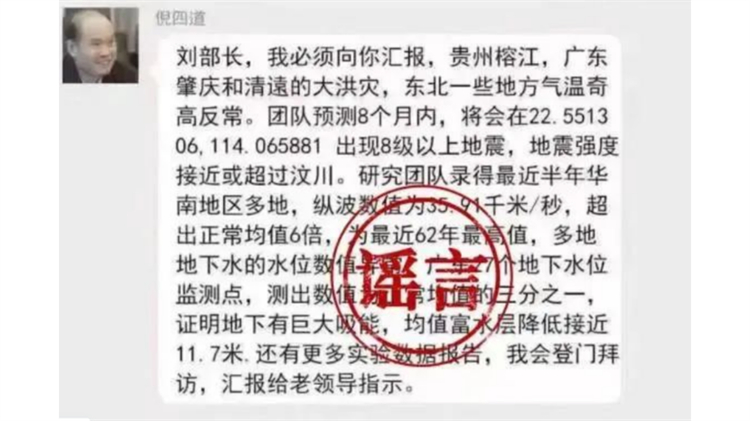 造謠「院士預測廣東將有超8級大地震」 4人被罰
