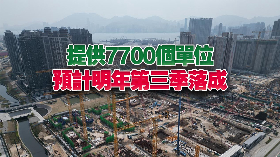 房屋局就第二期啟德世運道「簡約公屋」營運及管理服務合約招標