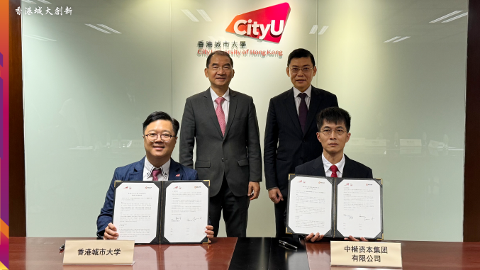 城大與中楷資本簽署合作備忘錄 共同推動創新創業發展