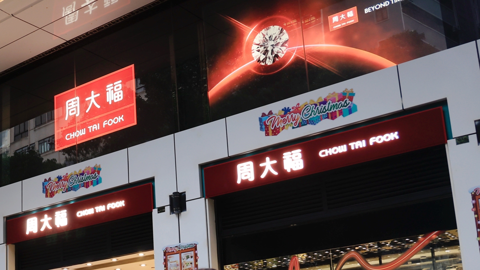 周大福創建發行8.5億元可換股債