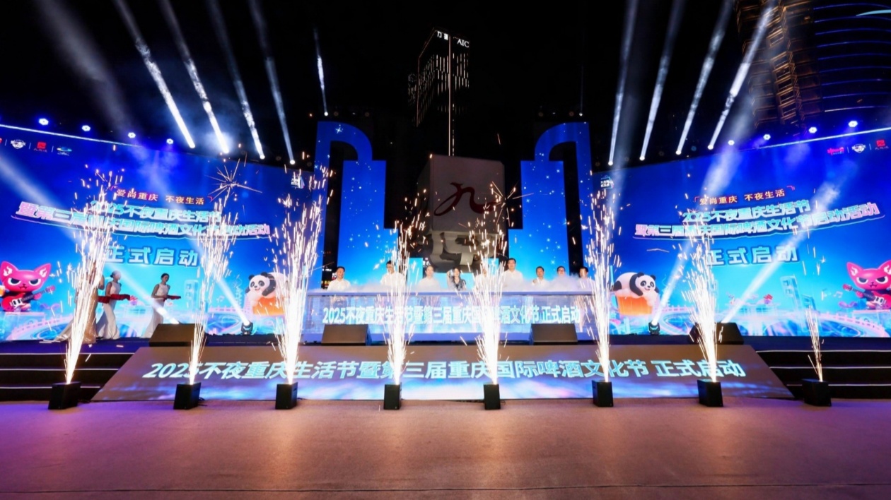 2025不夜重慶生活節點燃夏夜消費熱