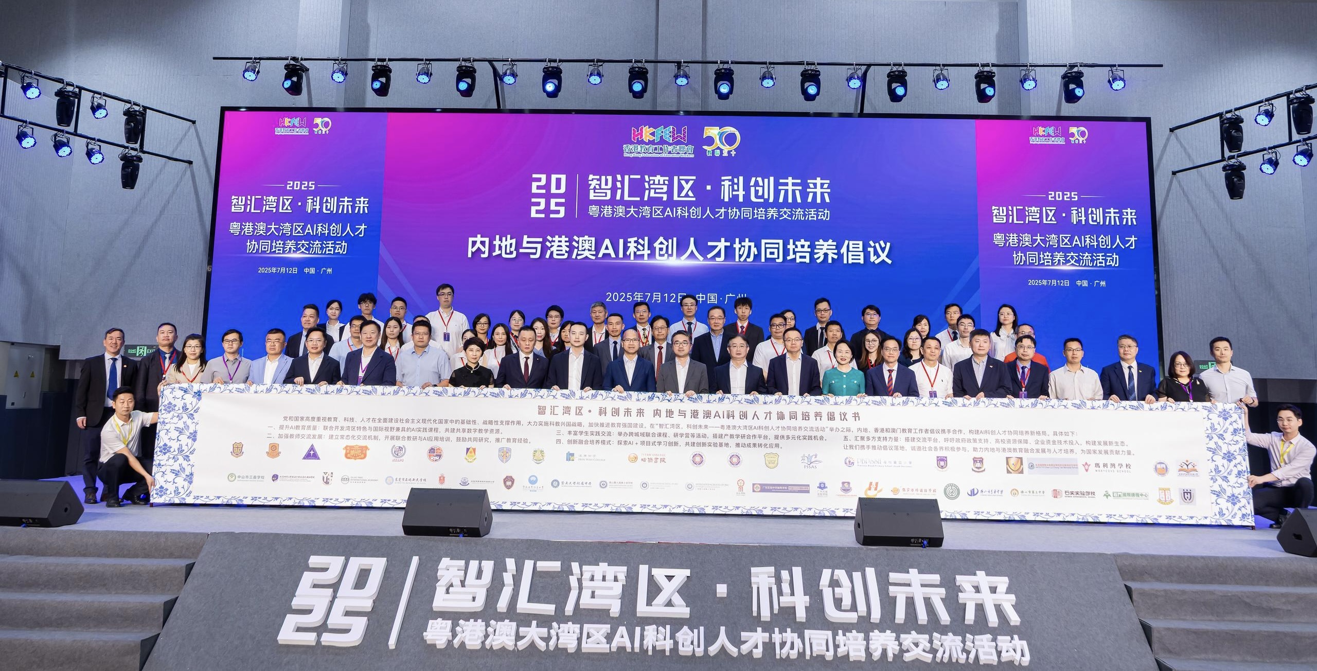 粵港澳大灣區教育界聚南沙探討AI教育 首次聯合發起AI科創人才協同培養倡議