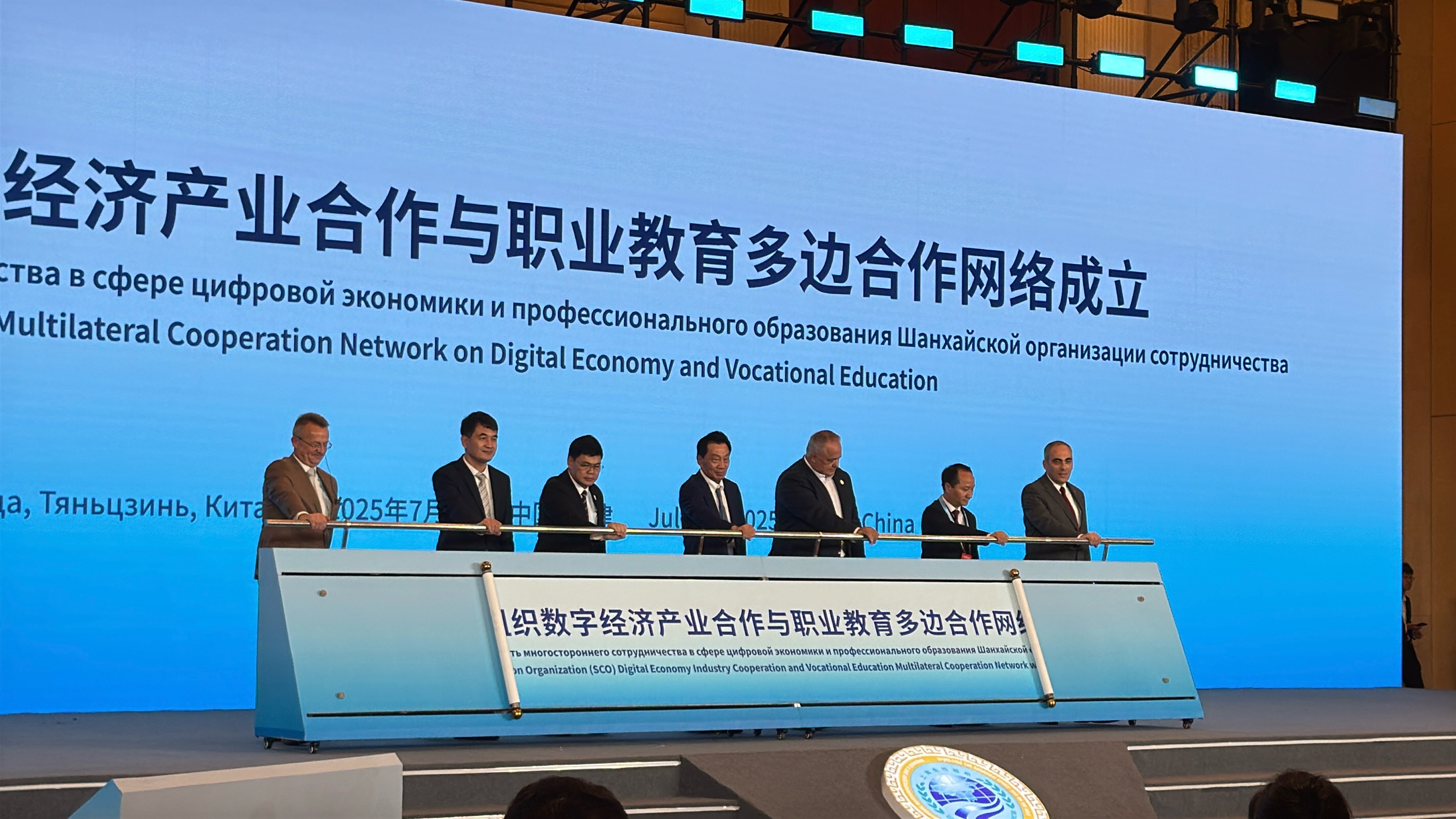 2025上合組織數字經濟論壇產業合作主題論壇在天津舉行