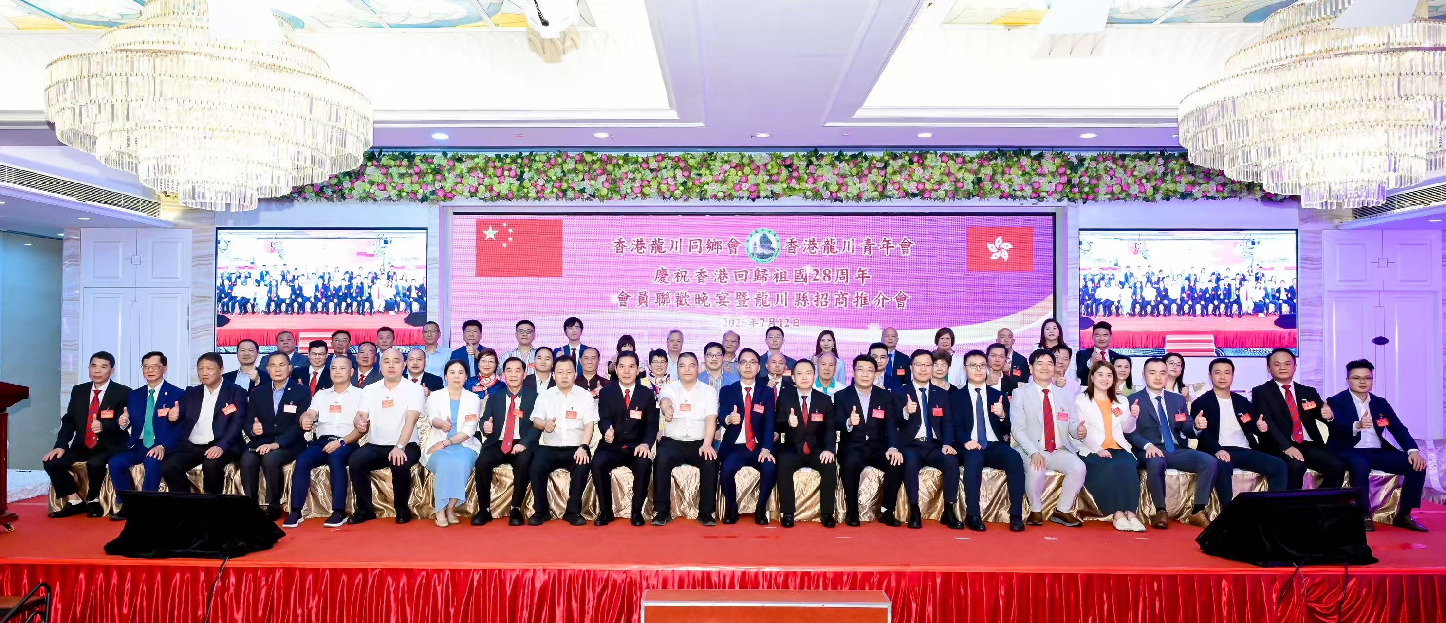 龍川同鄉會、青年會會員聯歡賀回歸