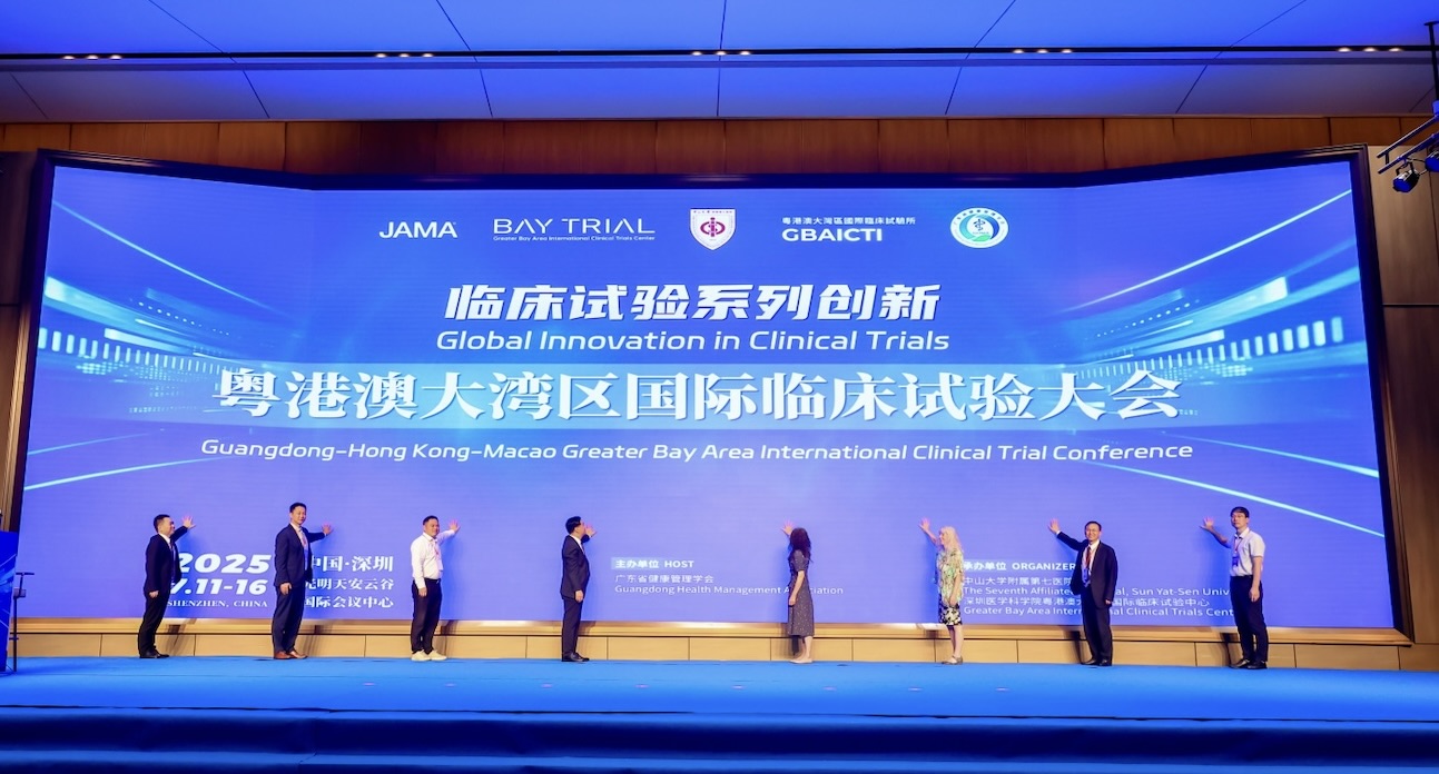 加速前沿醫學惠民生粵港澳大灣區國際臨床試驗大會深圳光明舉行