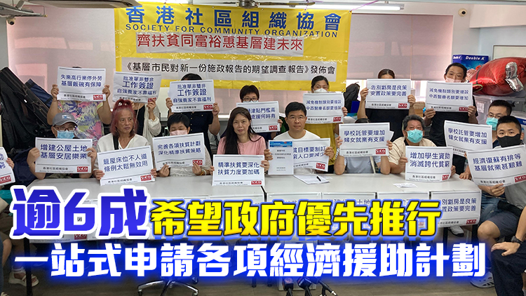 社協調查：基層最盼施政報告優先處理土地房屋問題