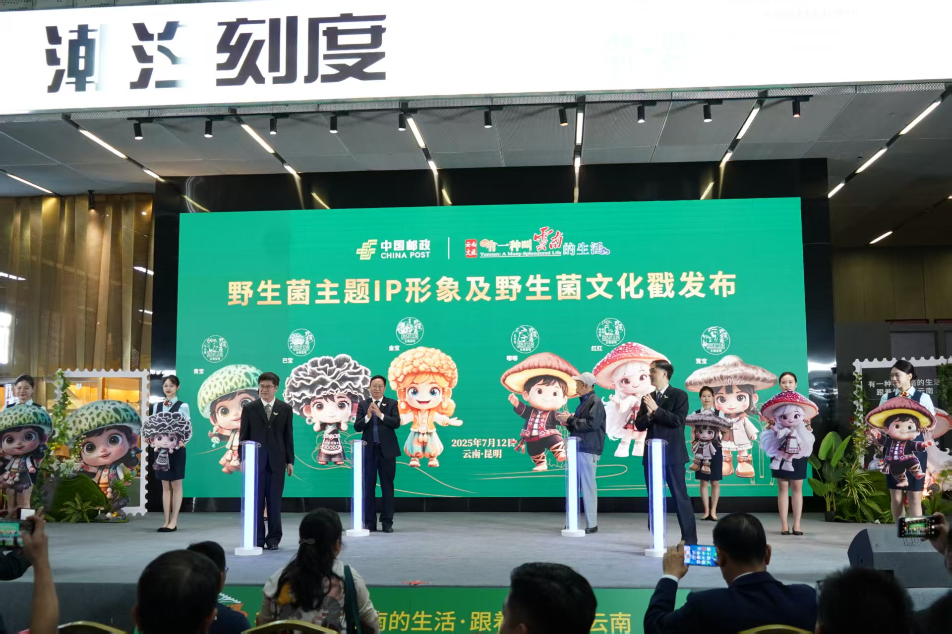 以郵票為媒：雲南邀客共赴尋鮮之旅