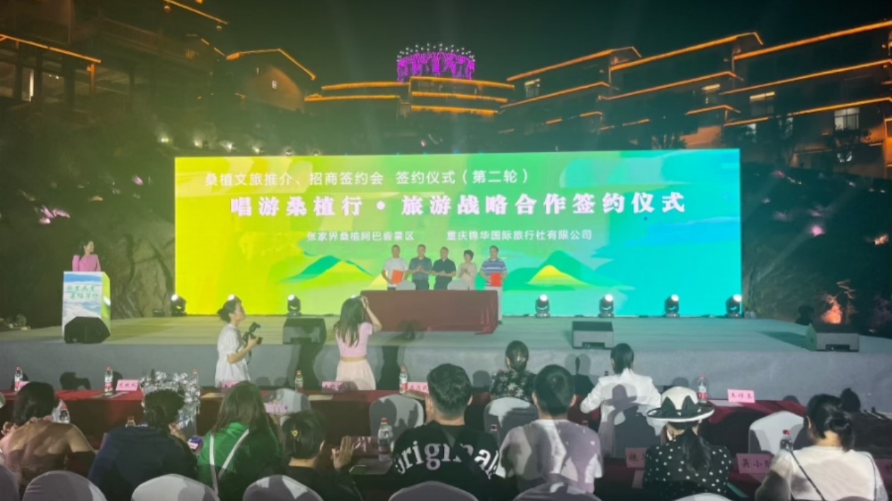 高鐵2小時 重慶人「唱」游桑植正當時