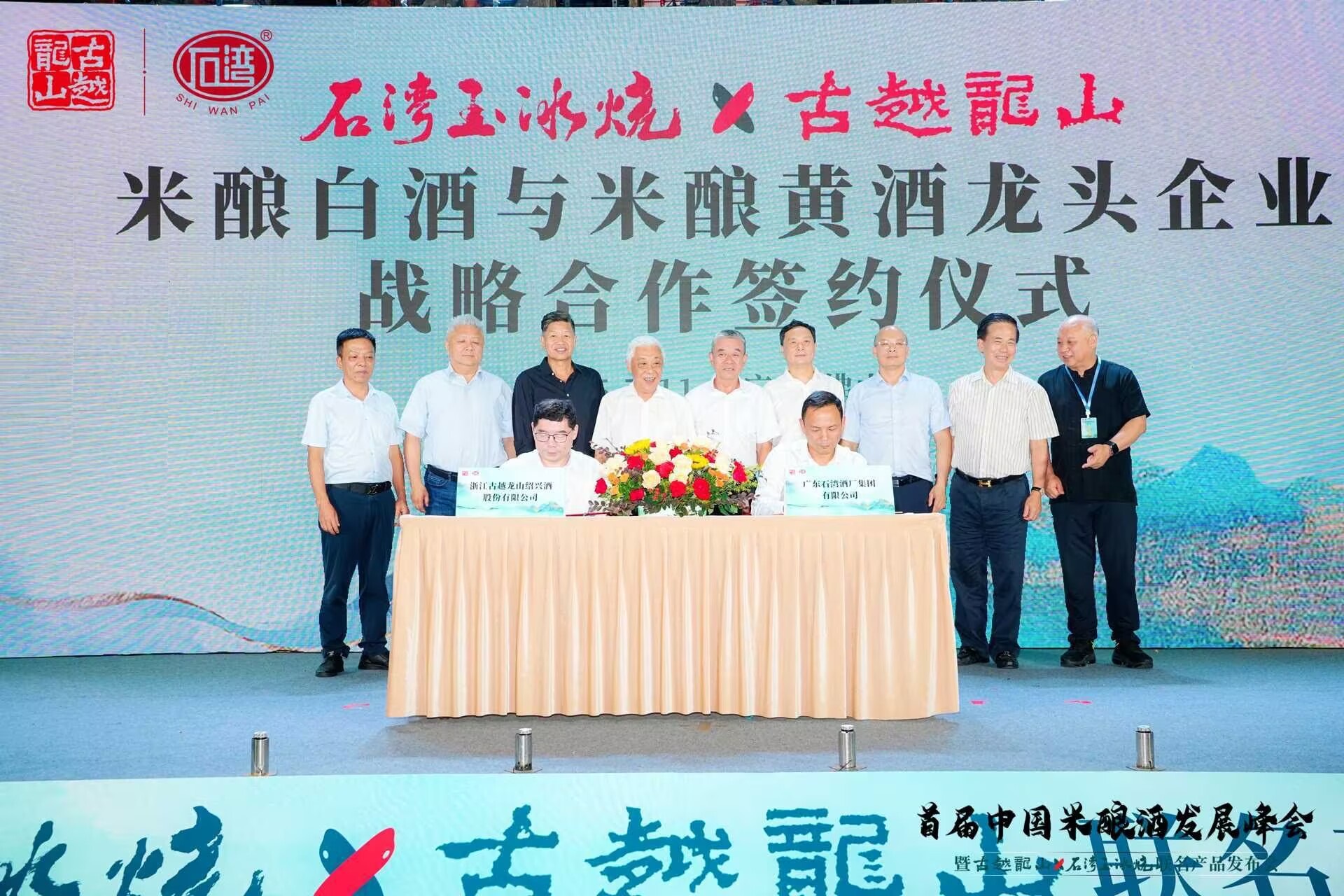 首屆中國米釀酒發展峰會在佛山舉行  古越龍山×石灣玉冰燒發布聯名產品