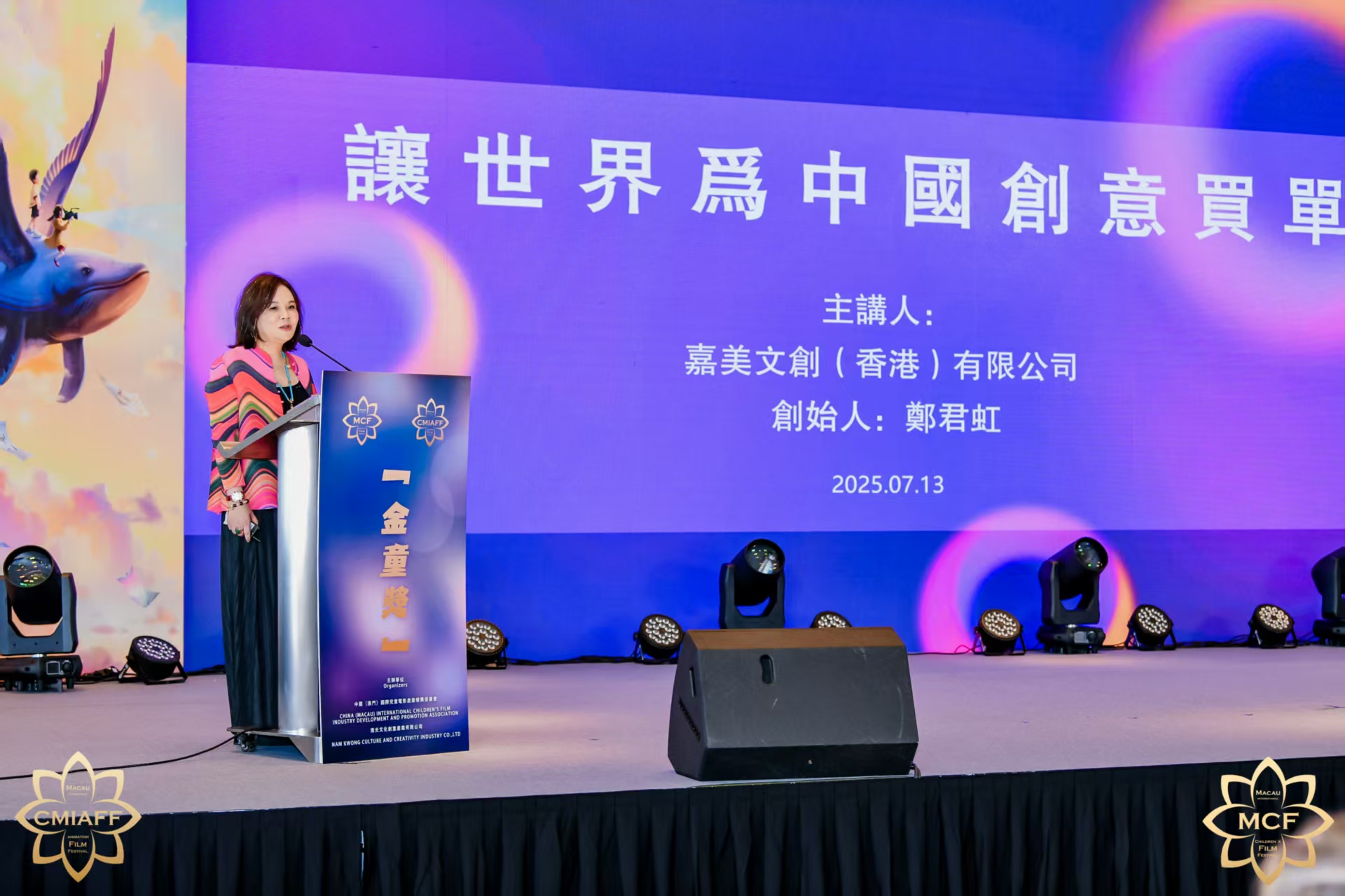 讓世界為中國創意買單 鄭君虹亮相國際動畫高峰論壇