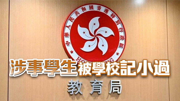 網傳有中學生內地考察時凌晨外出食串燒 教育局：高度關注