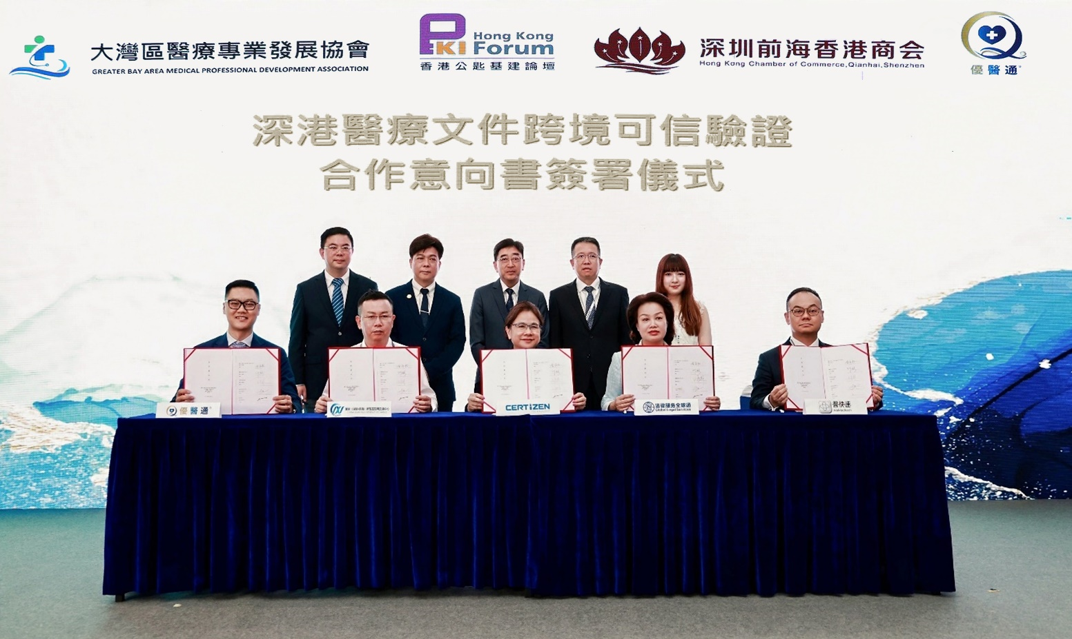 五方簽署深港醫療檔跨境可信驗證合作意向書