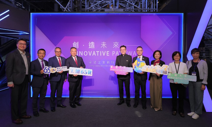 「創．造未來—香港工業新時代」展覽圓滿落幕