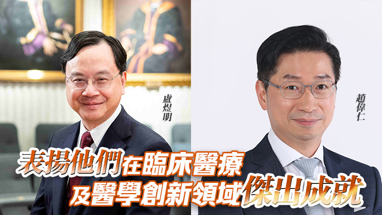 中大校長盧煜明及醫學院院長趙偉仁獲選為歐洲科學院外籍院士