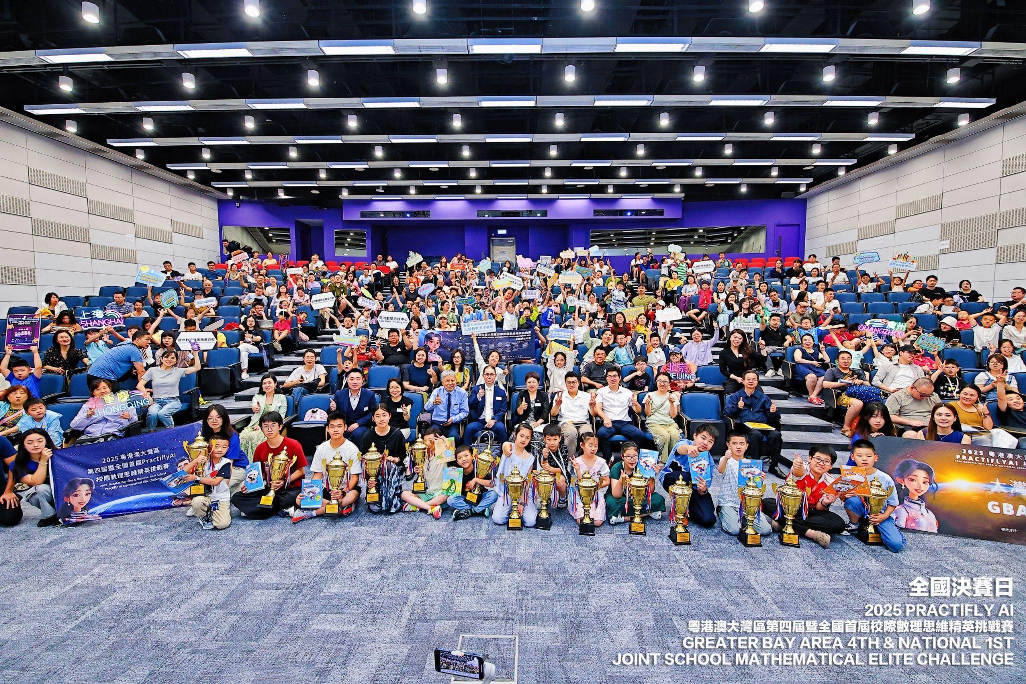 Practifly AI粵港澳大灣區第四屆暨全國首屆校際數理思維精英挑戰賽結束