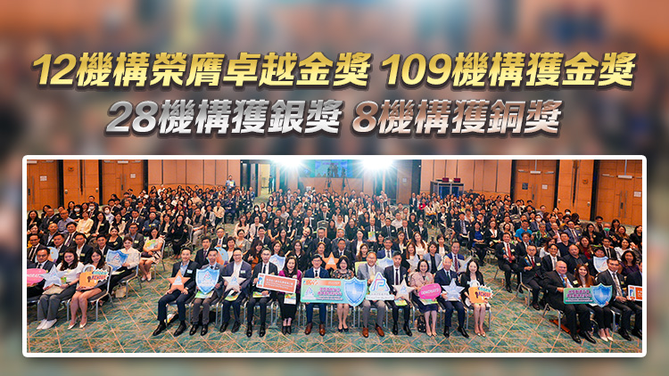 私隱專員公署舉辦嘉許獎頒獎典禮 逾150機構獲殊榮