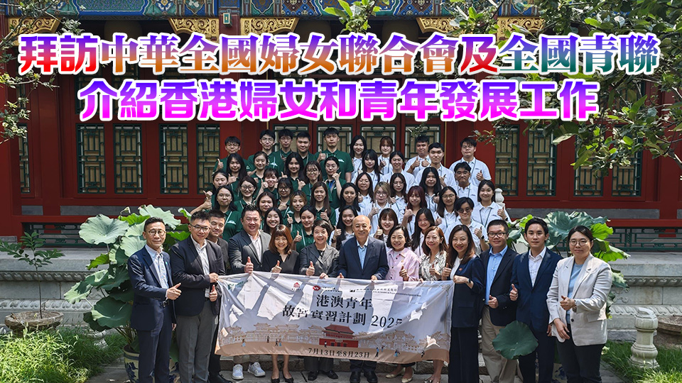 麥美娟率團訪京 出席「港澳青年故宮實習計劃」開學禮