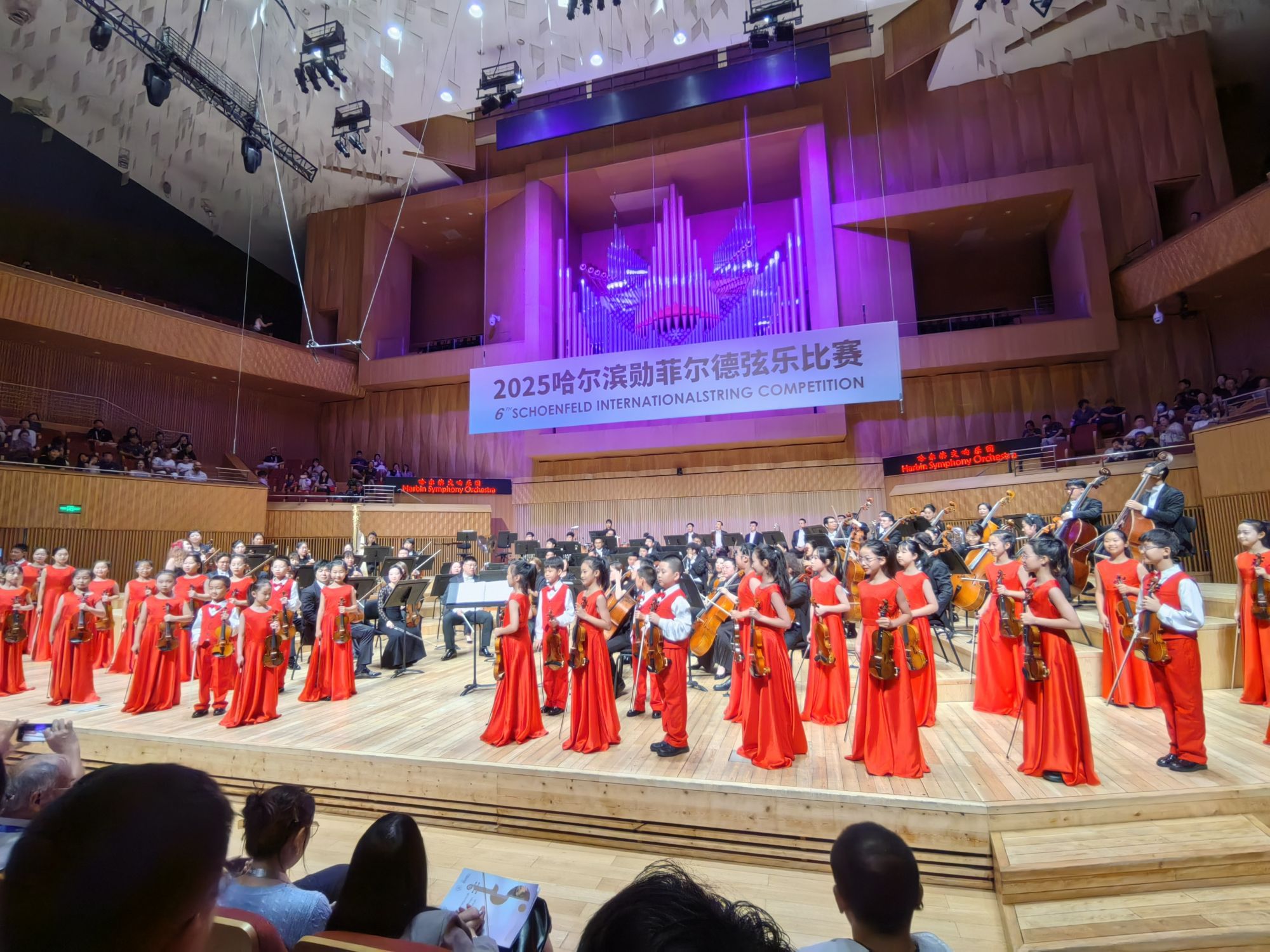 2025哈爾濱勛菲爾德弦樂比賽啟幕弦樂盛宴奏響冰城