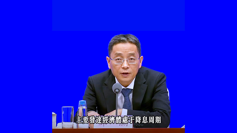 有片 | 中國人民銀行副行长長鄒瀾：美聯儲下半年降息預期升溫 人民幣不尋求以貶值方式獲取競爭優勢