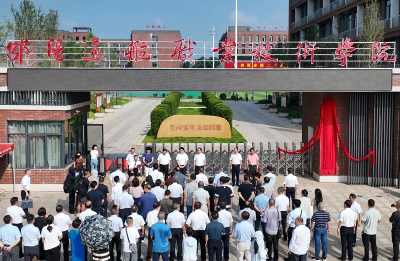 邵陽通航職業技術學院揭牌