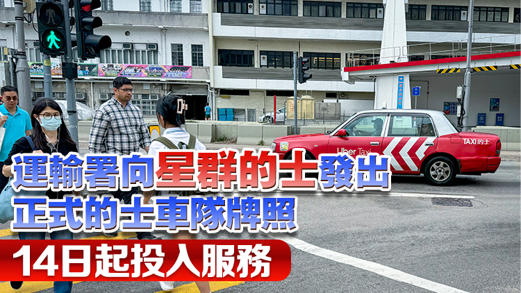 【港商時評】的士改革終起步 提升質素方行遠