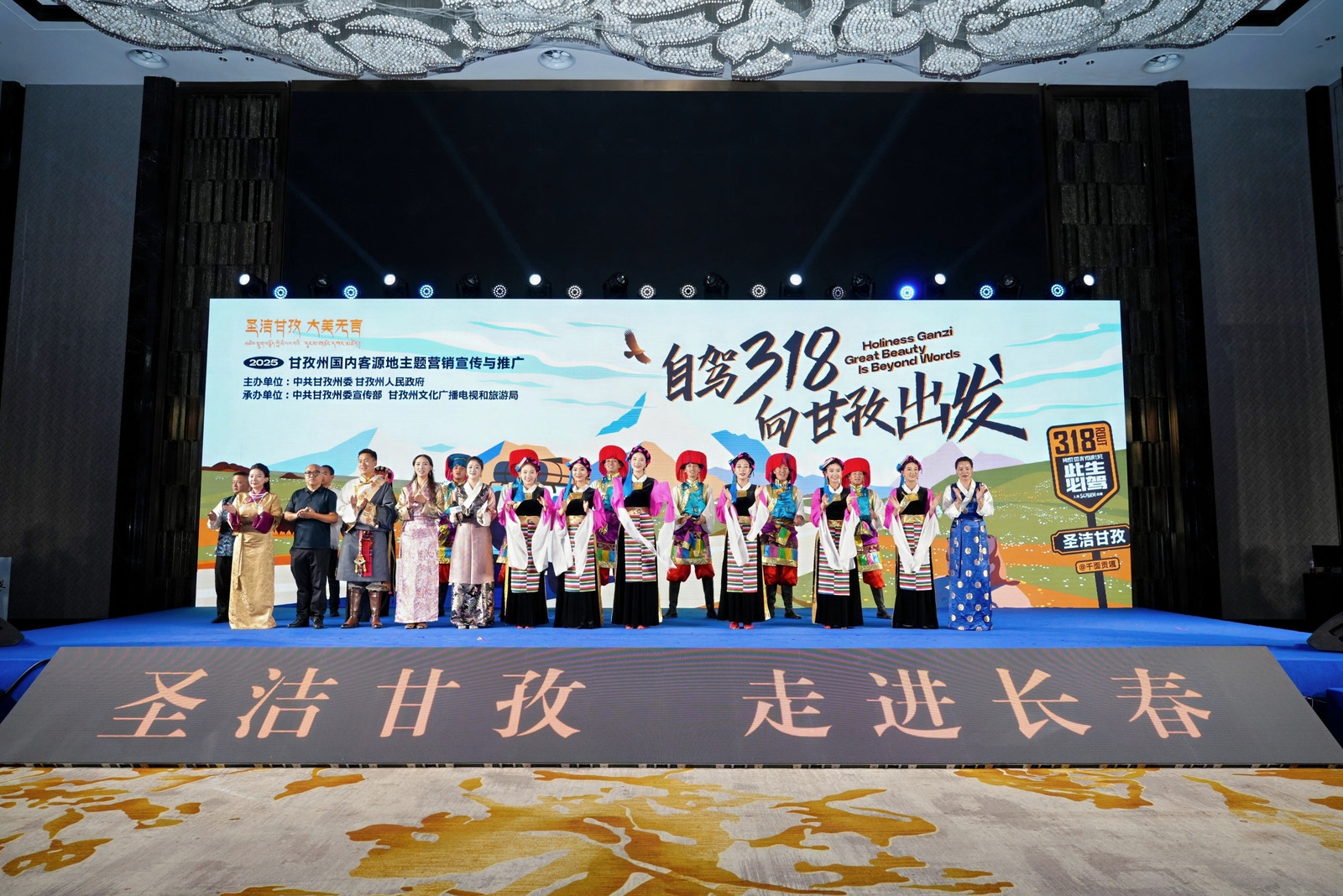 「聖潔甘孜·走進長春」文旅推介會及旅行商交流座談會反響非凡 自駕318·向甘孜出發！