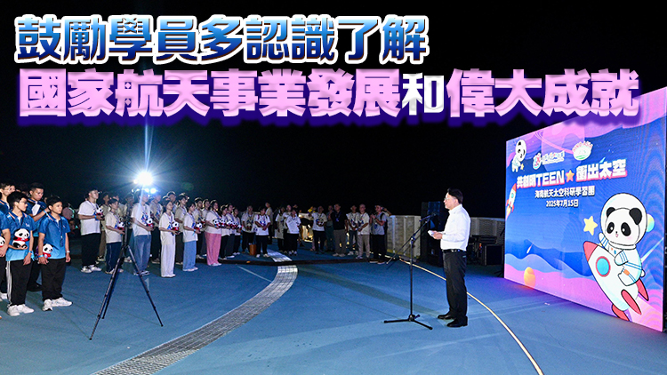 陳國基與海南航天太空科研學習團學員在海南文昌觀看天舟九號發射