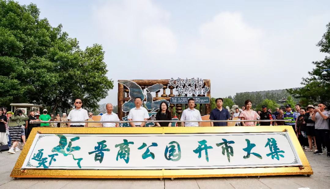 山西晉中晉商公園：創新賦能文旅產業提質升級