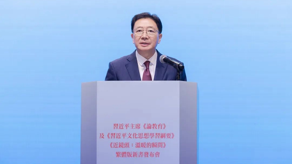 習近平主席《論教育》等三部著作繁體版新書發布會在港舉行 周霽出席並致辭