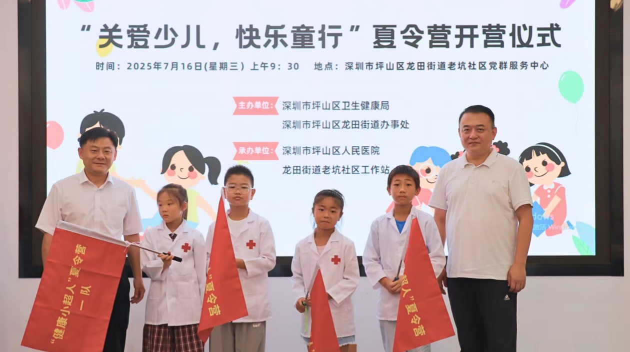 「健康小超人」暑期夏令營在深圳坪山啟幕