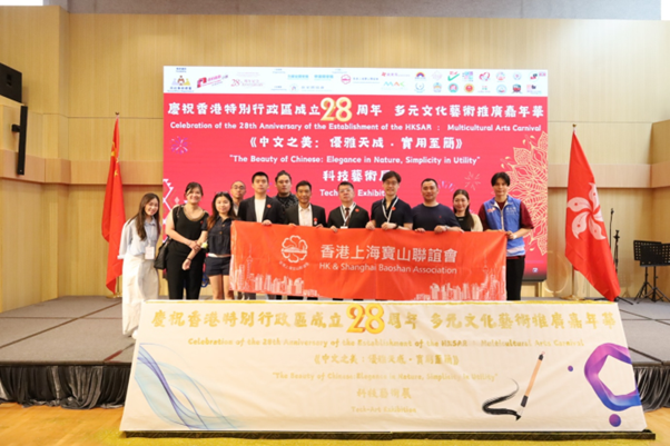 香港上海寶山聯誼會舉辦多元文化藝術推廣嘉年華活動