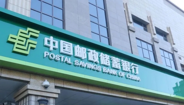 郵儲銀行護航「中國製造」出海完成首筆出口船舶涉外保函全流程服務