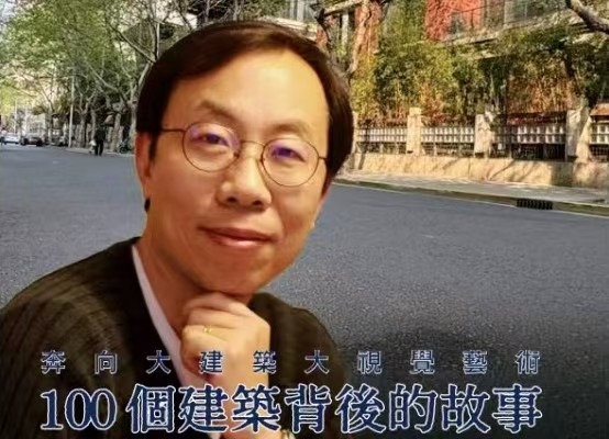 滬上著名建築設計師傅國華新書本月亮相「香港書展」