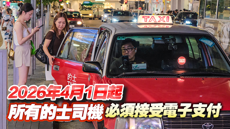 政府強制的士安裝行程記錄系統及容許電子支付 立法修訂7·18刊憲