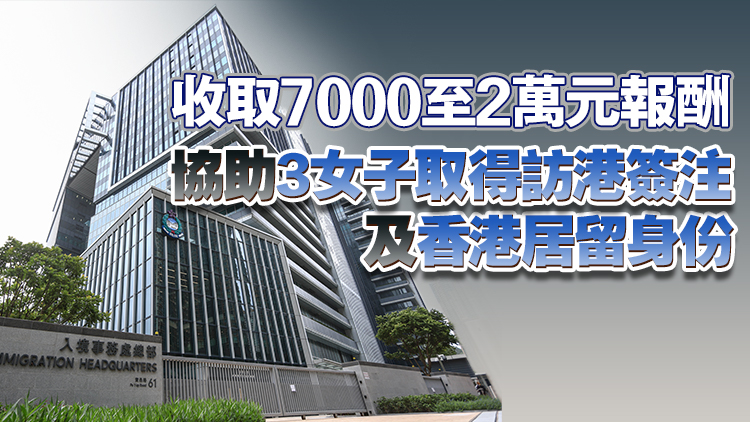 63歲港男與3名內地女子假結婚 被判囚22個月