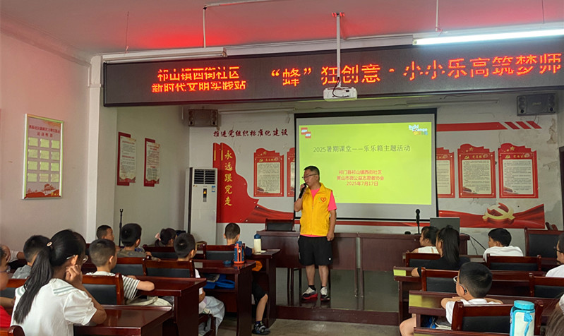 皖祁門縣：社區樂高課程增色歡快暑期