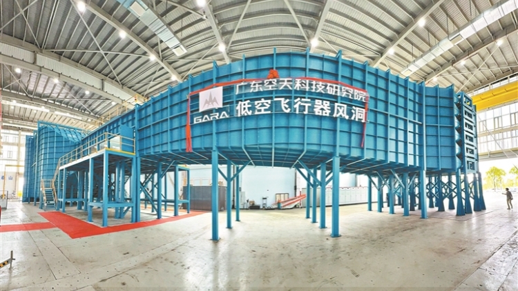 國內首個低空飛行器風洞在穗啟用