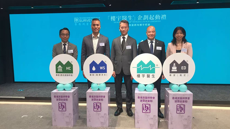 香港測量師學會推「樓宇醫生」企劃
