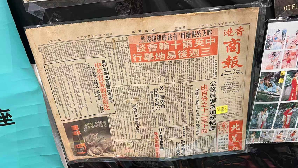 圖片新聞｜1984年2月24日出版香港商報現身書展